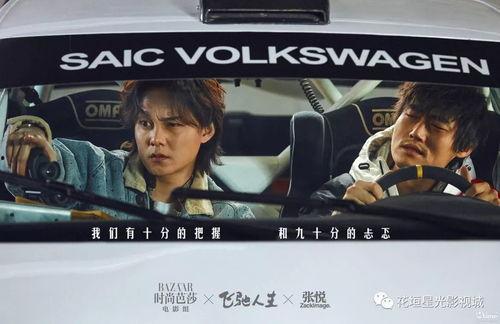 飞驰人生沈腾爆料视频,笑中带泪的追梦之旅  第1张